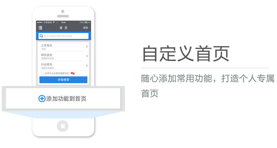 隨心添加常用功能，打造個(gè)人專屬首頁